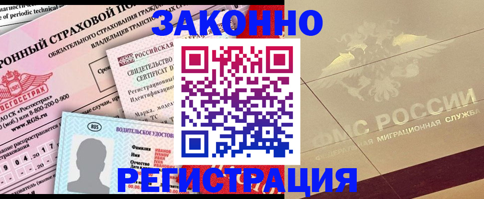 временная прописка в Слюдянке